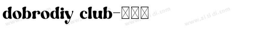 dobrodiy club字体转换